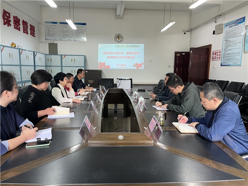 成都信息工程大学k1体育到校考察交流